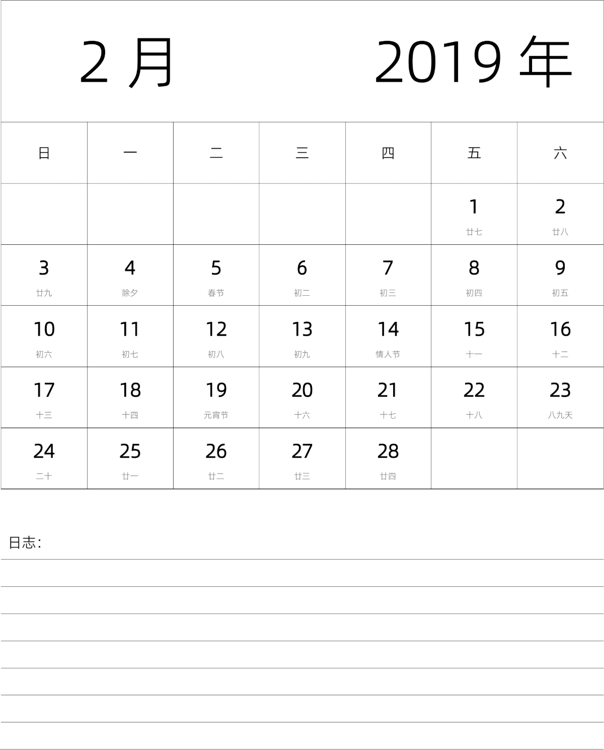模板[DF101] 日历表 2019年 月历 中文版 纵向排版 周日开始 带农历