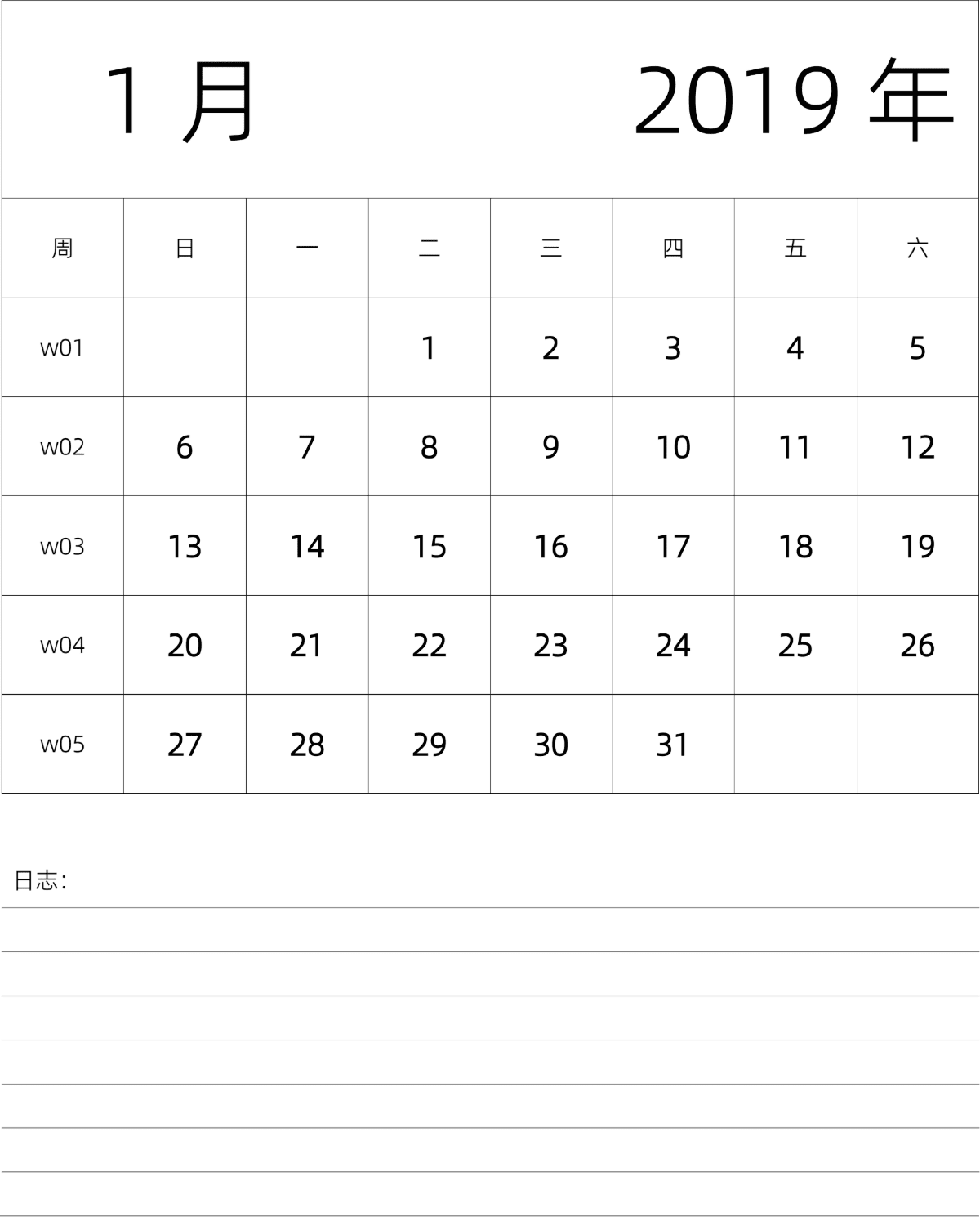 模板[DF101] 日历表 2019年 月历 中文版 纵向排版 周日开始 带周数