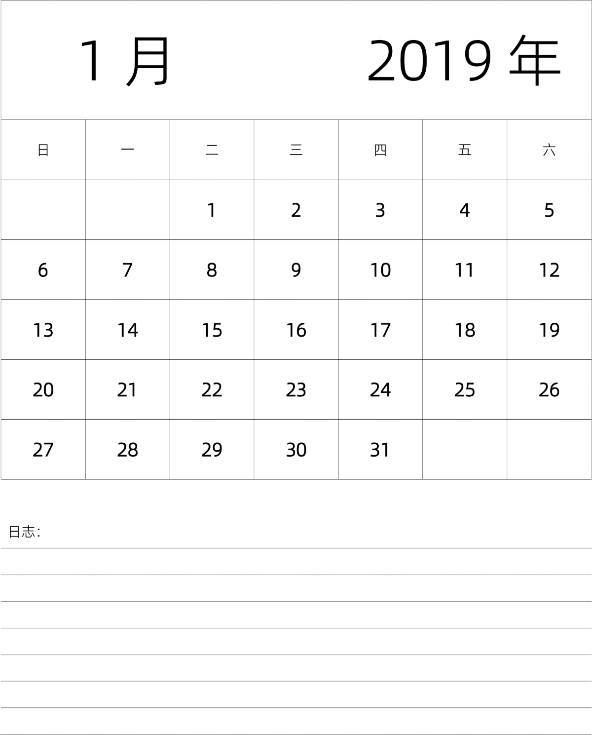 模板[DF101] 日历表 2019年 月历 中文版 纵向排版 周日开始 带节假日调休安排
