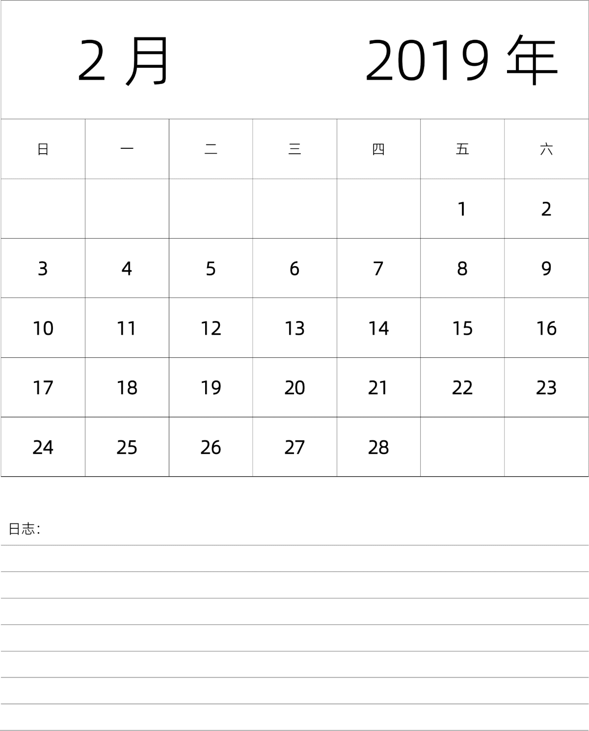 模板[DF101] 日历表 2019年 月历 中文版 纵向排版 周日开始 带节假日调休安排