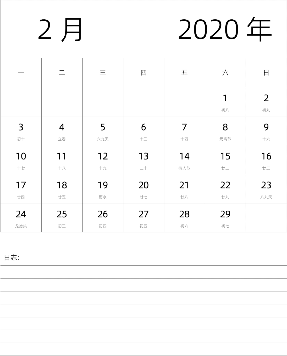 模板[DF101] 日历表 2020年 月历 中文版 纵向排版 周一开始 带农历 带节假日调休安排