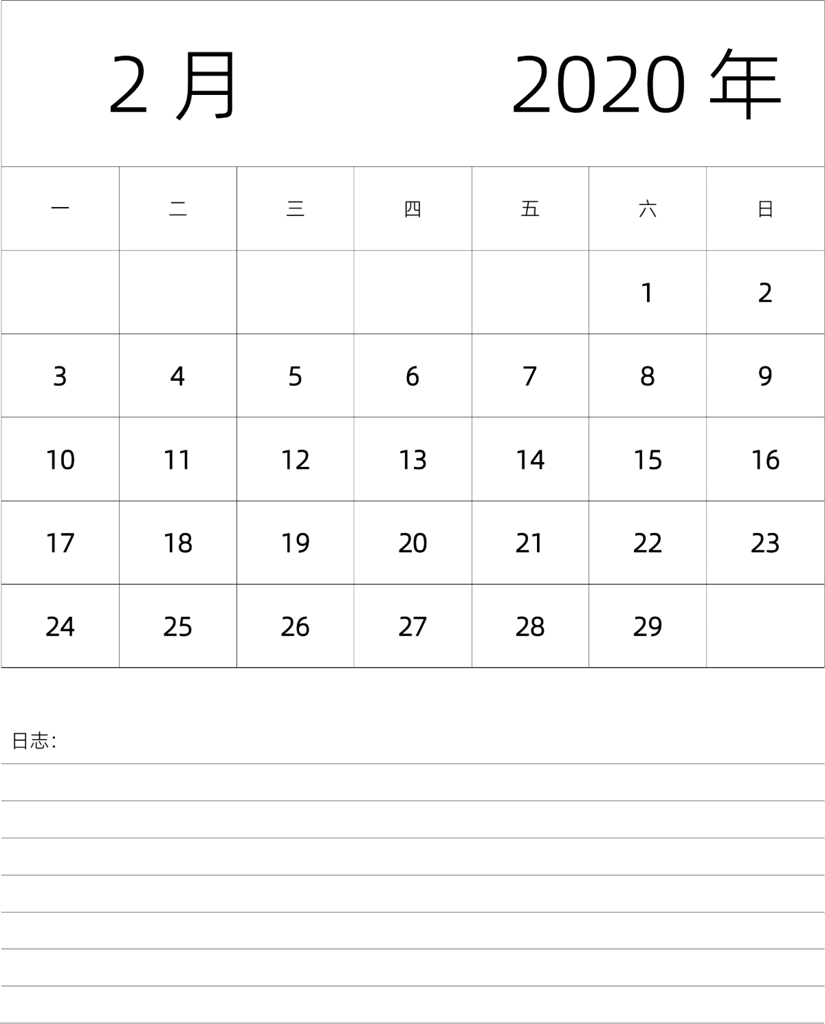 模板[DF101] 日历表 2020年 月历 中文版 纵向排版 周一开始 带节假日调休安排