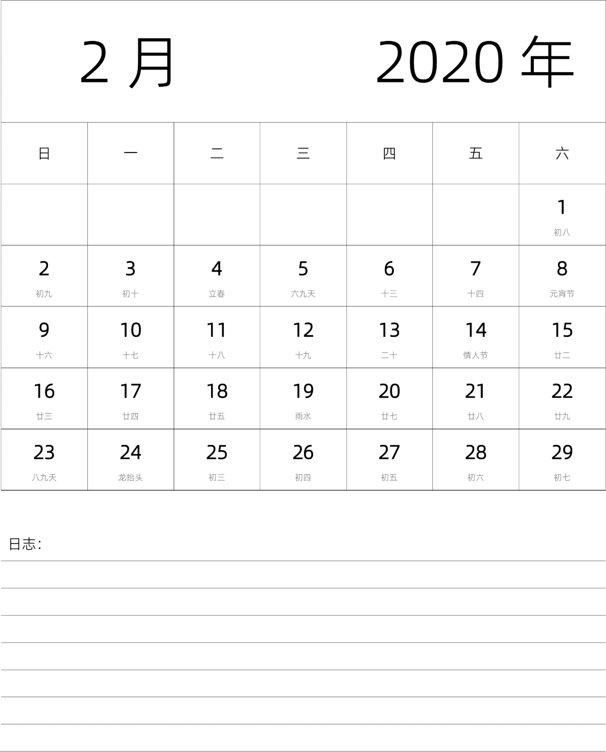模板[DF101] 日历表 2020年 月历 中文版 纵向排版 周日开始 带农历 带节假日调休安排
