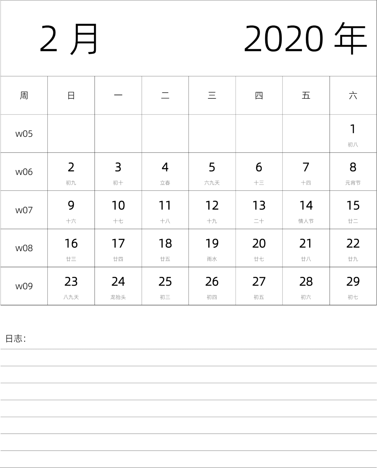 模板[DF101] 日历表 2020年 月历 中文版 纵向排版 周日开始 带周数 带农历