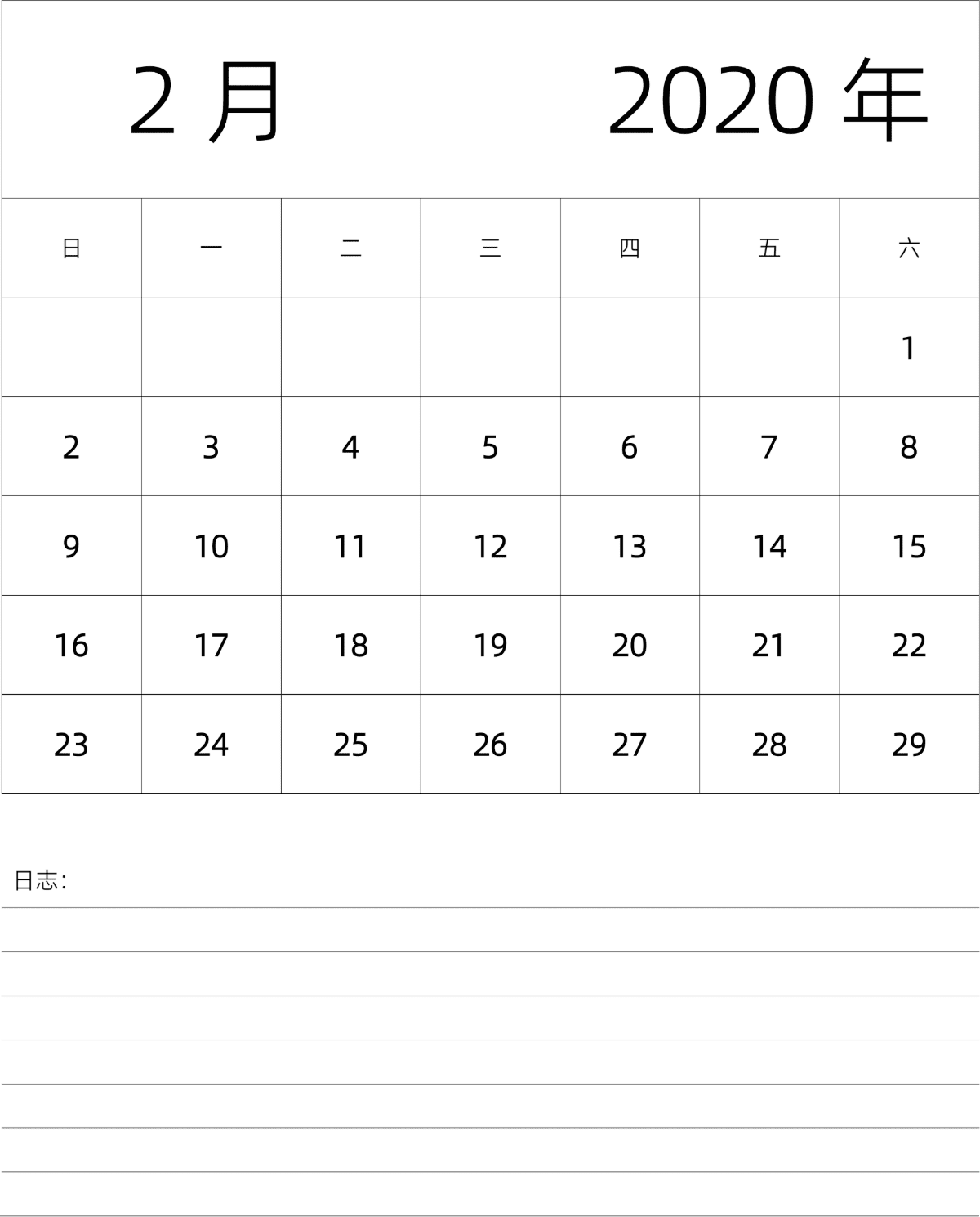 模板[DF101] 日历表 2020年 月历 中文版 纵向排版 周日开始