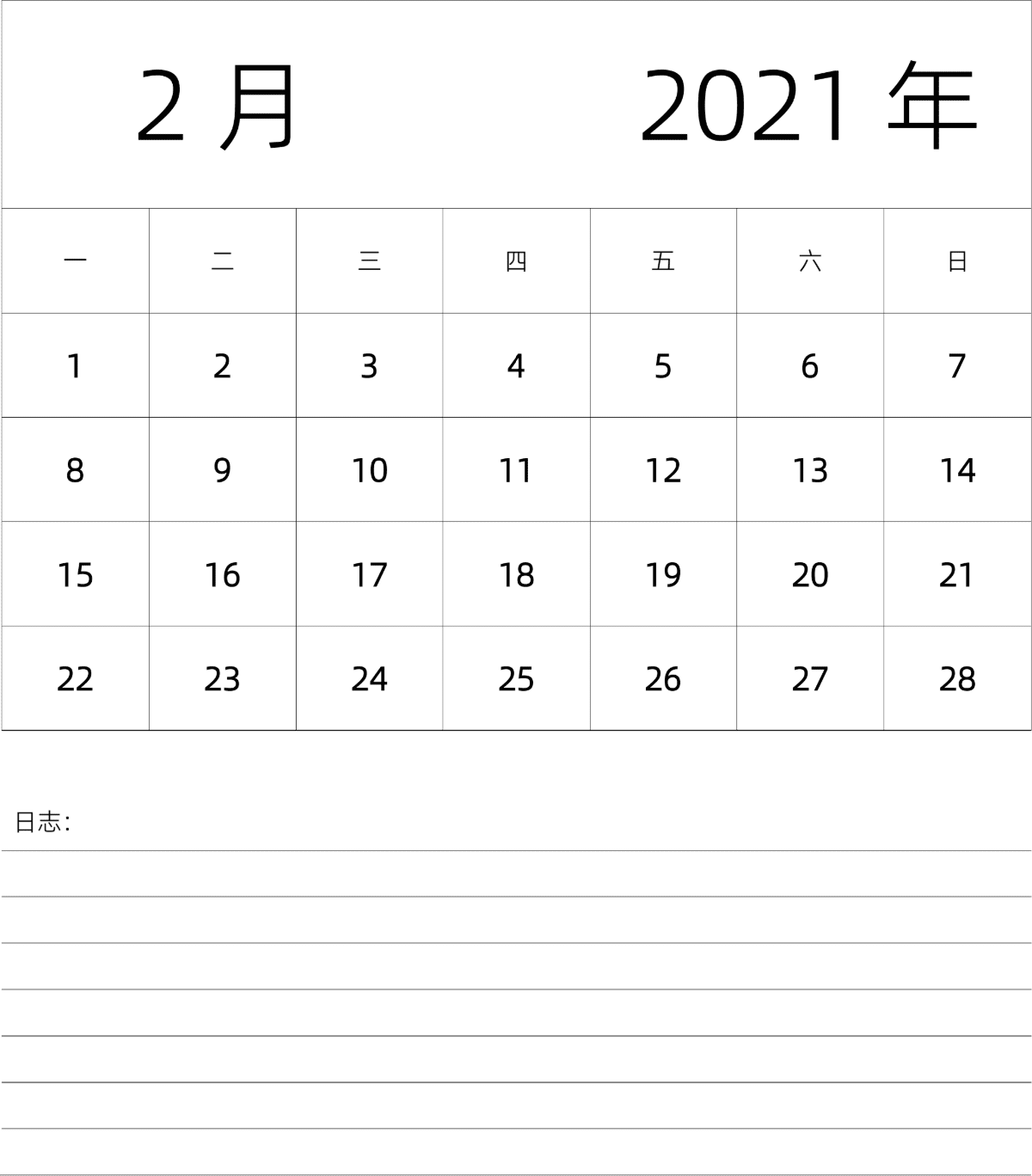 模板[DF101] 日历表 2021年 月历 中文版 纵向排版 周一开始 带节假日调休安排
