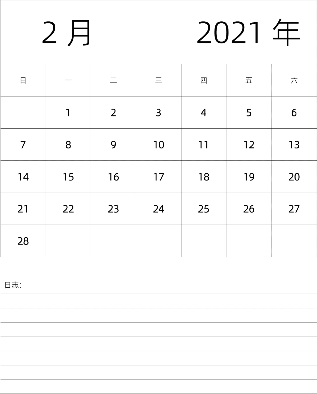 模板[DF101] 日历表 2021年 月历 中文版 纵向排版 周日开始