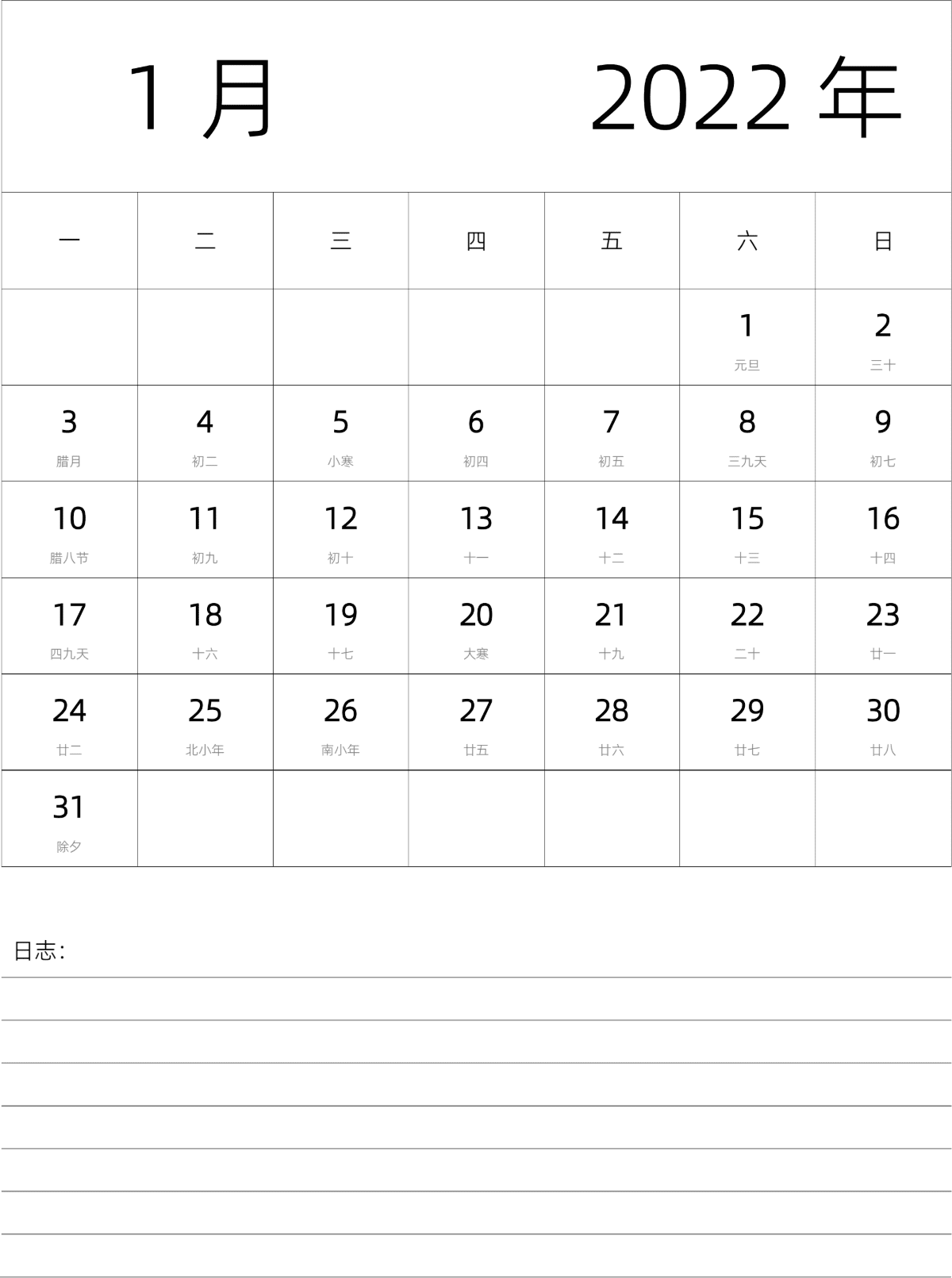 模板[DF101] 日历表 2022年 月历 中文版 纵向排版 周一开始 带农历