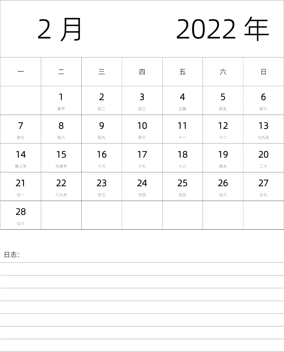 模板[DF101] 日历表 2022年 月历 中文版 纵向排版 周一开始 带农历