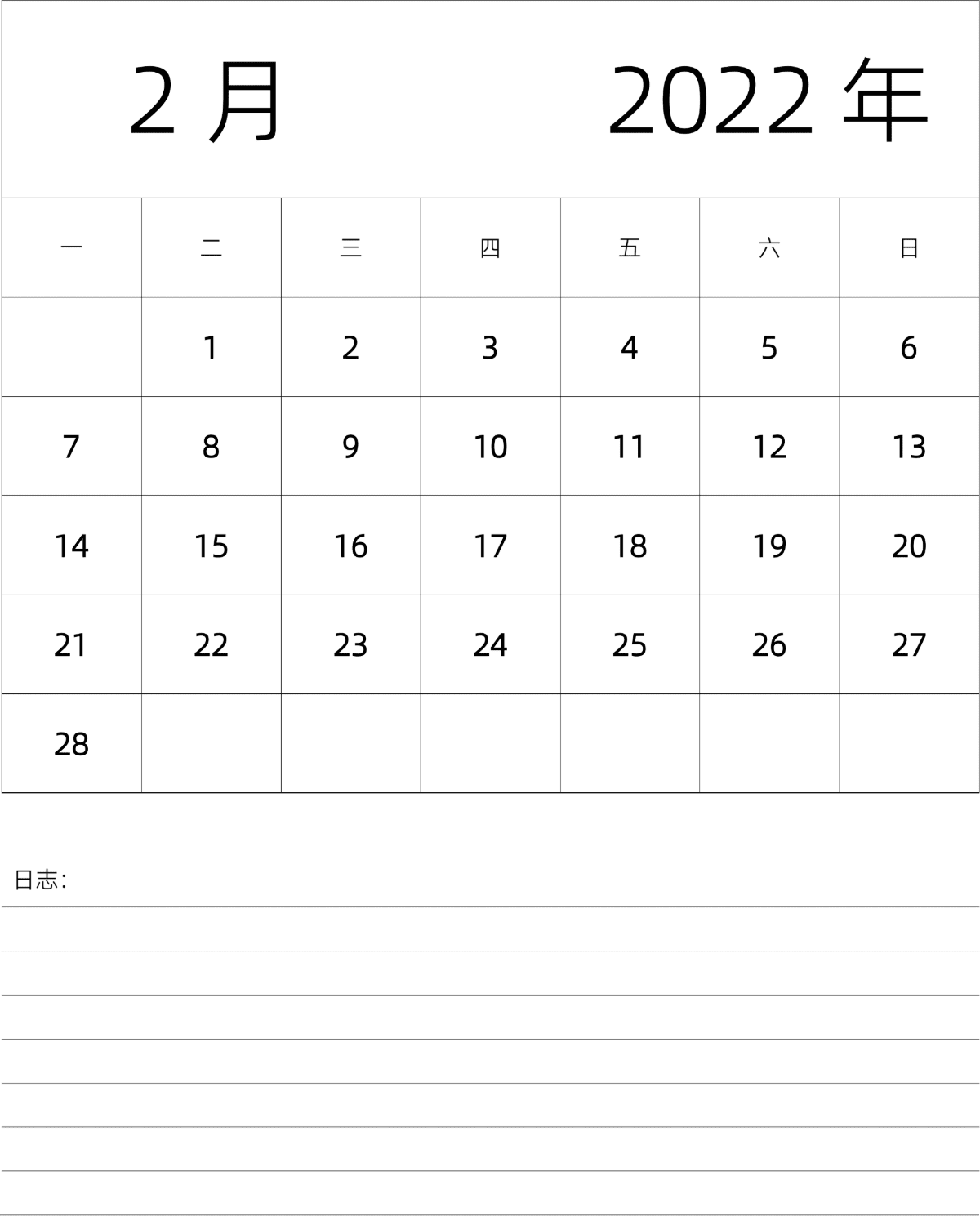 模板[DF101] 日历表 2022年 月历 中文版 纵向排版 周一开始 带节假日调休安排