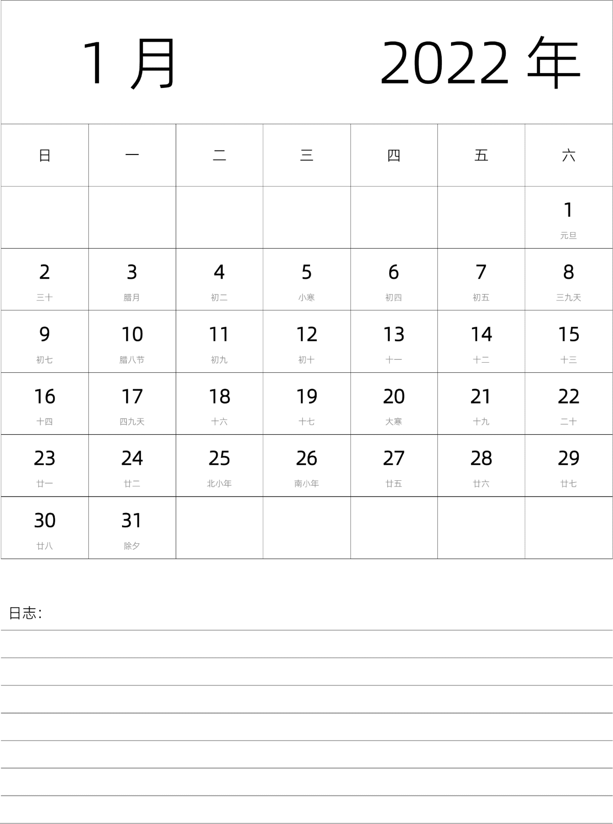 模板[DF101] 日历表 2022年 月历 中文版 纵向排版 周日开始 带农历 带节假日调休安排