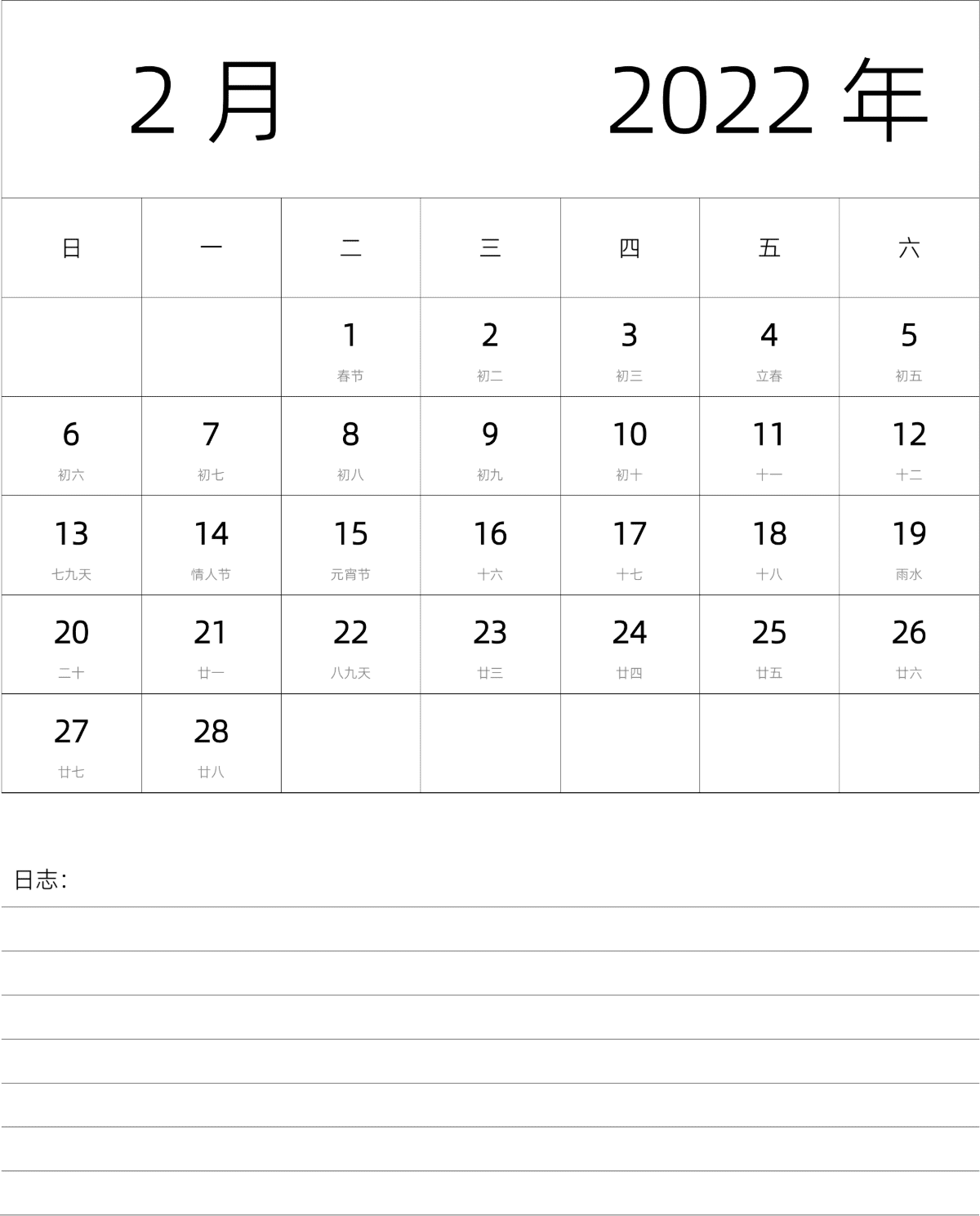 模板[DF101] 日历表 2022年 月历 中文版 纵向排版 周日开始 带农历