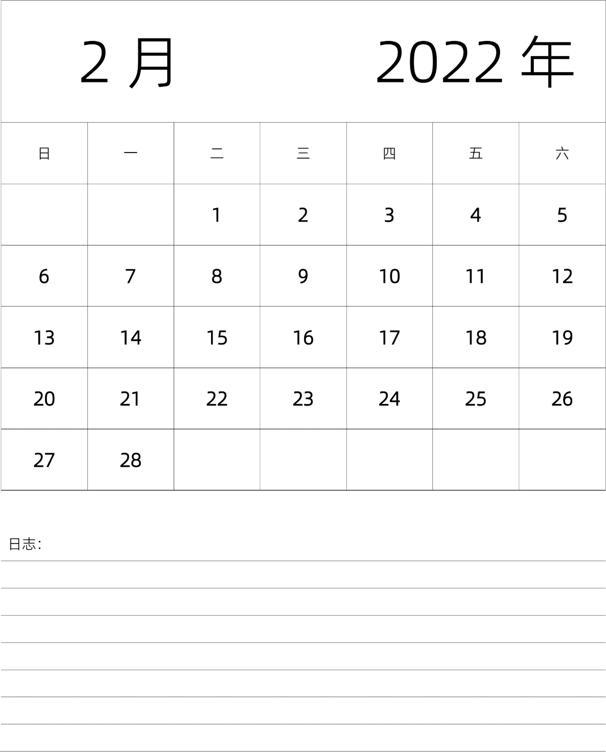 模板[DF101] 日历表 2022年 月历 中文版 纵向排版 周日开始