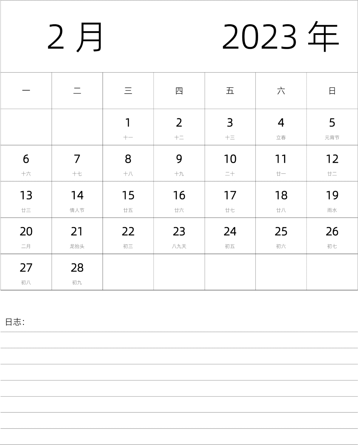 模板[DF101] 日历表 2023年 月历 中文版 纵向排版 周一开始 带农历 带节假日调休安排
