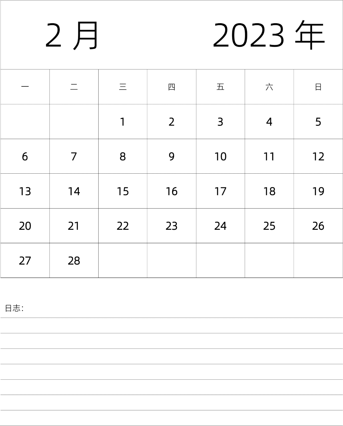 模板[DF101] 日历表 2023年 月历 中文版 纵向排版 周一开始