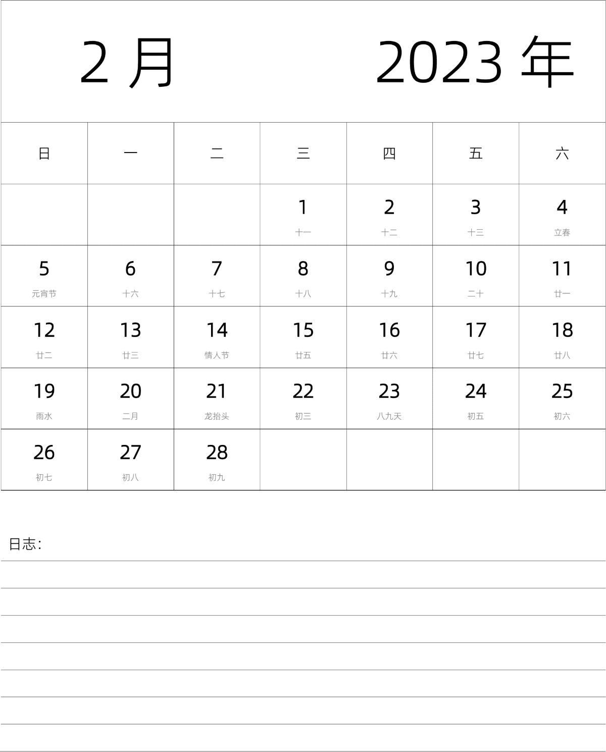 模板[DF101] 日历表 2023年 月历 中文版 纵向排版 周日开始 带农历 带节假日调休安排
