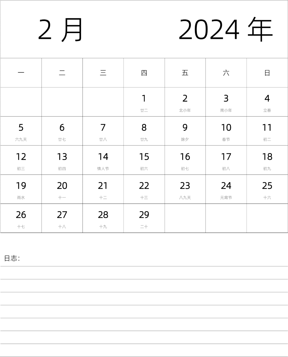 模板[DF101] 日历表 2024年 月历 中文版 纵向排版 周一开始 带农历 带节假日调休安排