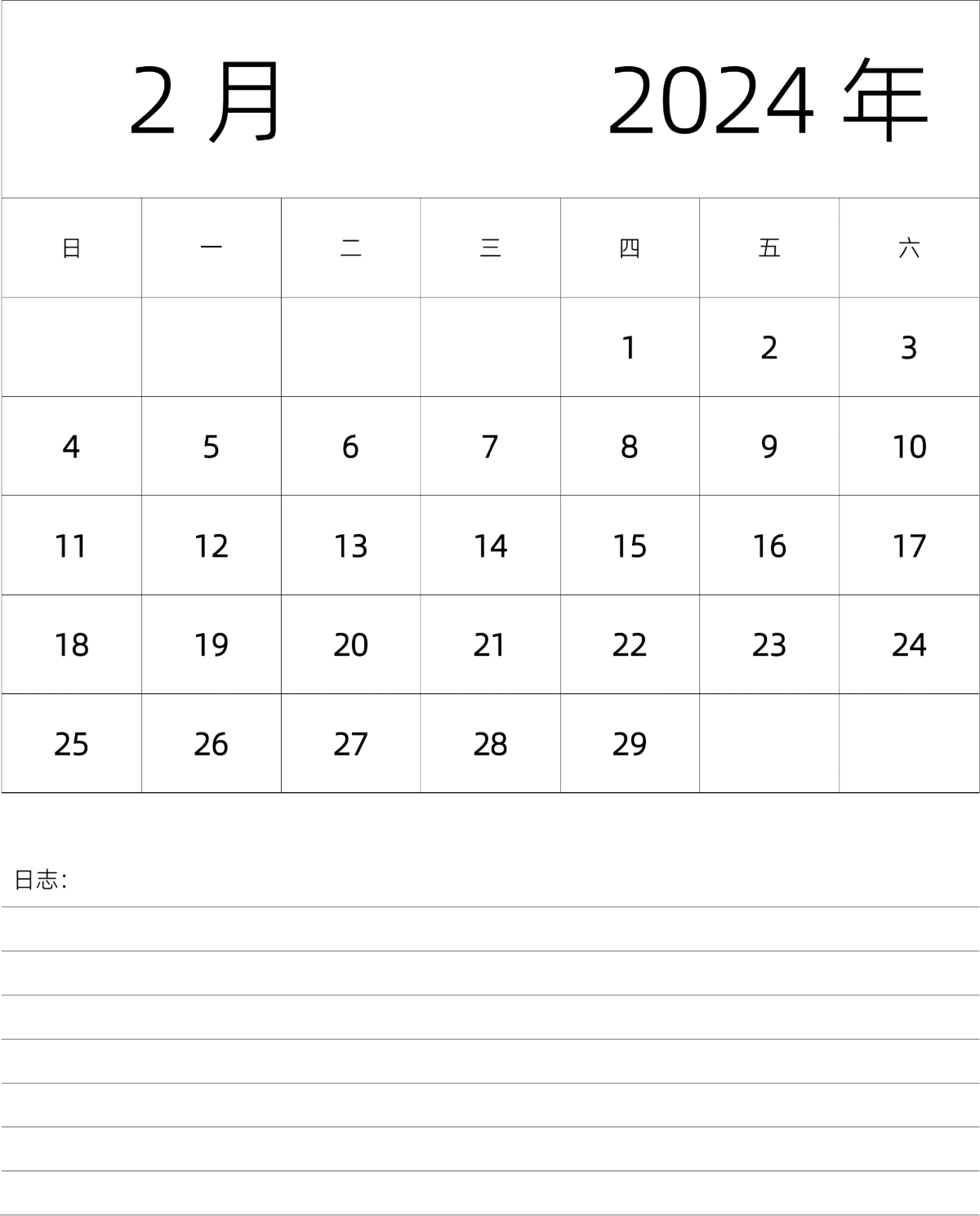 模板[DF101] 日历表 2024年 月历 中文版 纵向排版 周日开始 带节假日调休安排