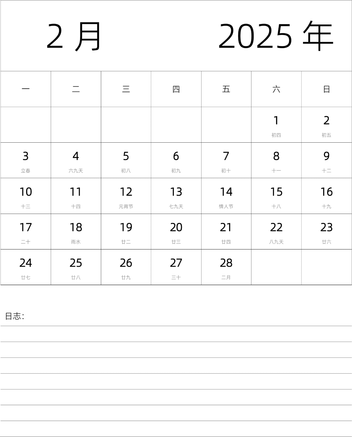 模板[DF101] 日历表 2025年 月历 中文版 纵向排版 周一开始 带农历