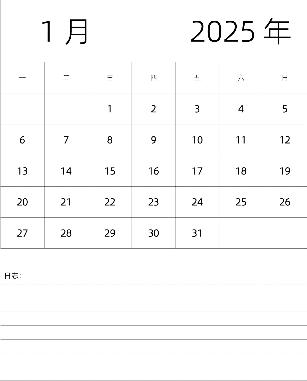 模板[DF101] 日历表 2025年 月历 中文版 纵向排版 周一开始 带节假日调休安排