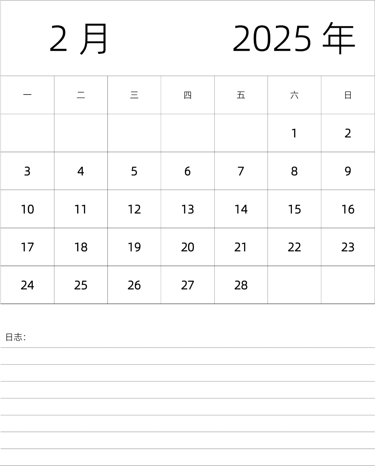模板[DF101] 日历表 2025年 月历 中文版 纵向排版 周一开始