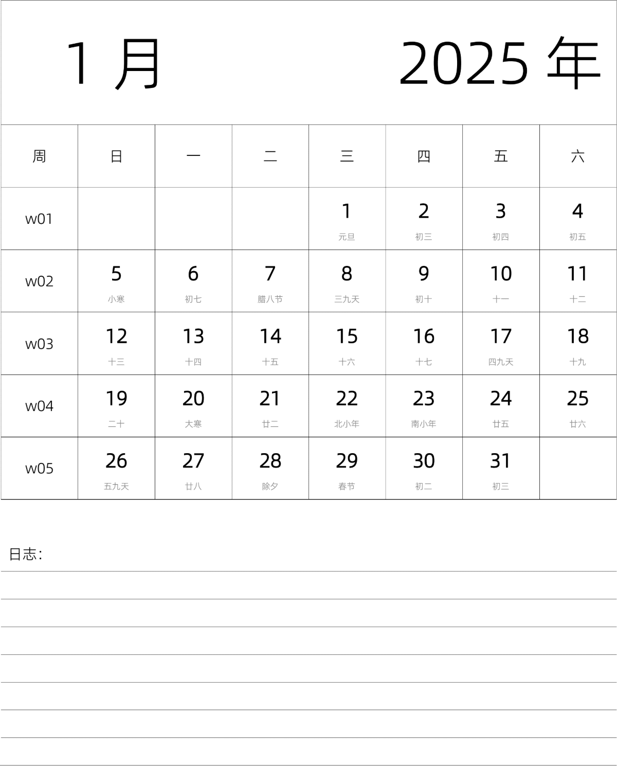 模板[DF101] 日历表 2025年 月历 中文版 纵向排版 周日开始 带周数 带农历 带节假日调休安排