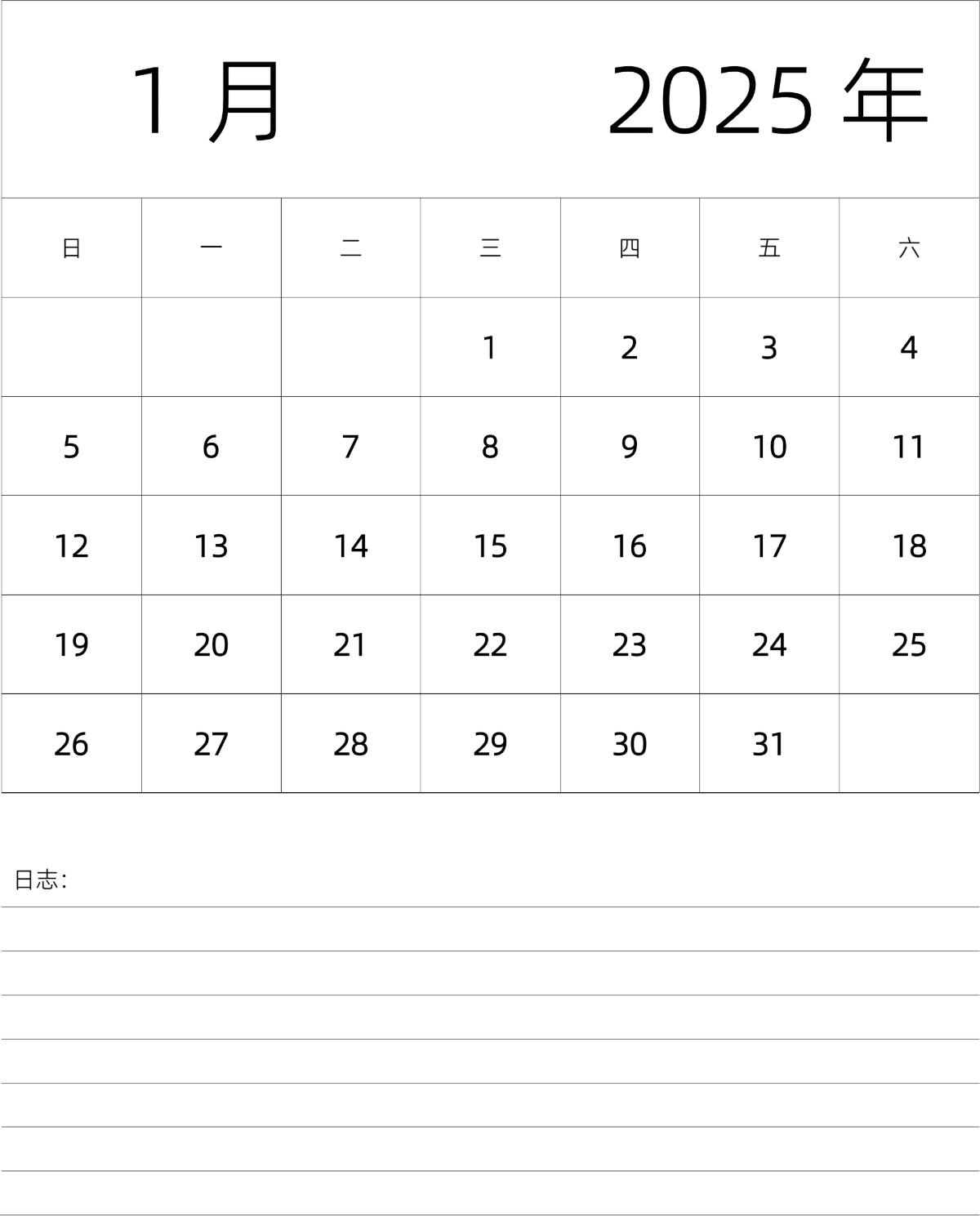 模板[DF101] 日历表 2025年 月历 中文版 纵向排版 周日开始 带节假日调休安排