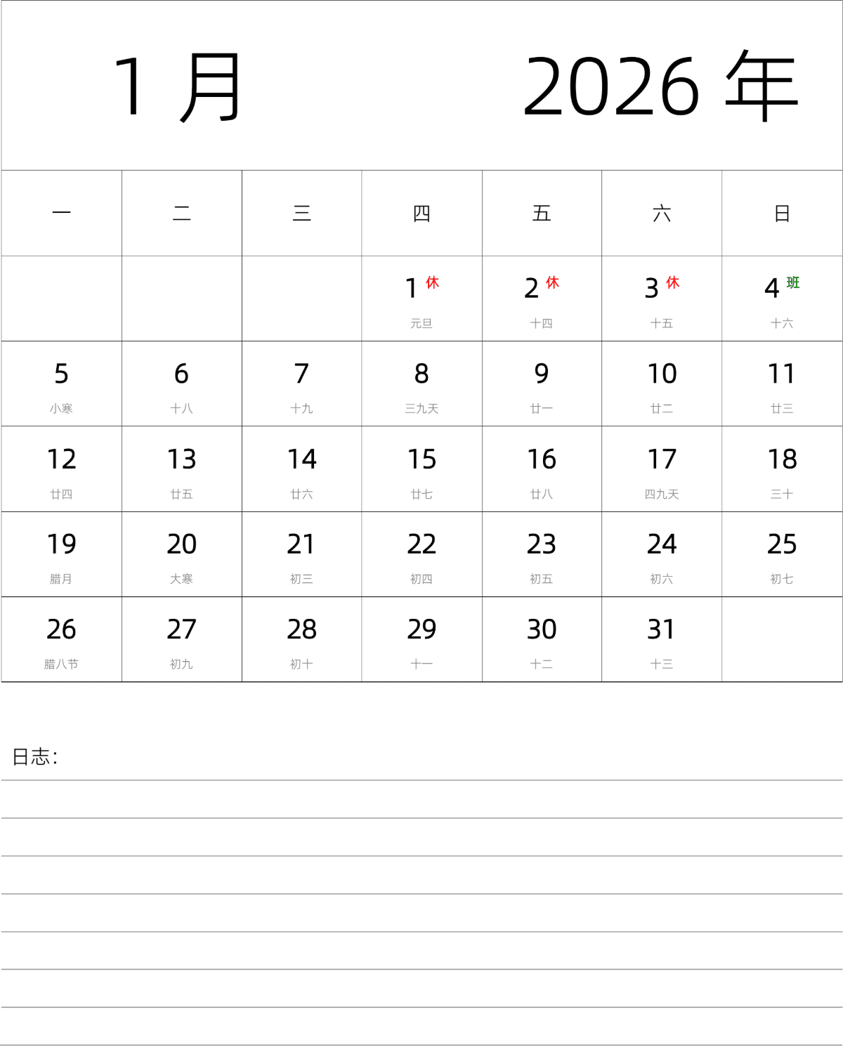 模板[DF101] 日历表 2026年 月历 中文版 纵向排版 周一开始 带农历 带节假日调休安排
