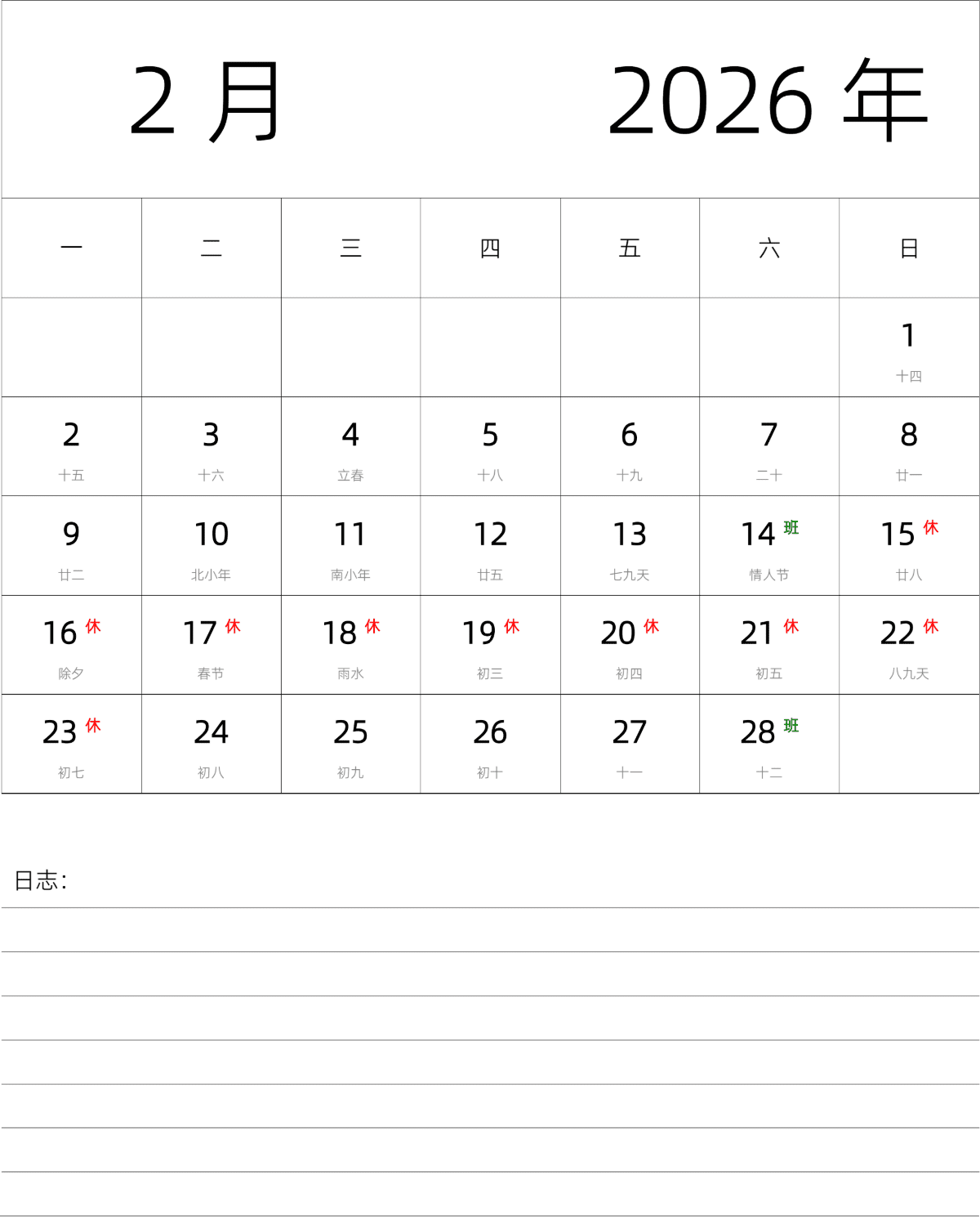 模板[DF101] 日历表 2026年 月历 中文版 纵向排版 周一开始 带农历 带节假日调休安排