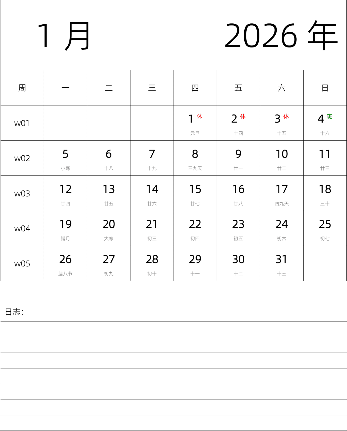 模板[DF101] 日历表 2026年 月历 中文版 纵向排版 周一开始 带周数 带农历 带节假日调休安排