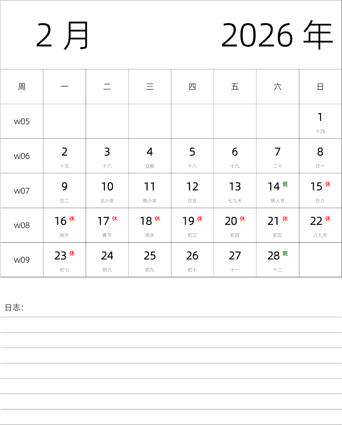 模板[DF101] 日历表 2026年 月历 中文版 纵向排版 周一开始 带周数 带农历 带节假日调休安排