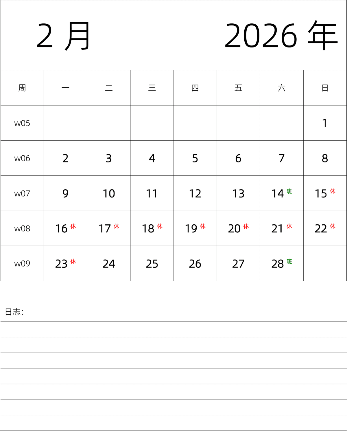模板[DF101] 日历表 2026年 月历 中文版 纵向排版 周一开始 带周数 带节假日调休安排