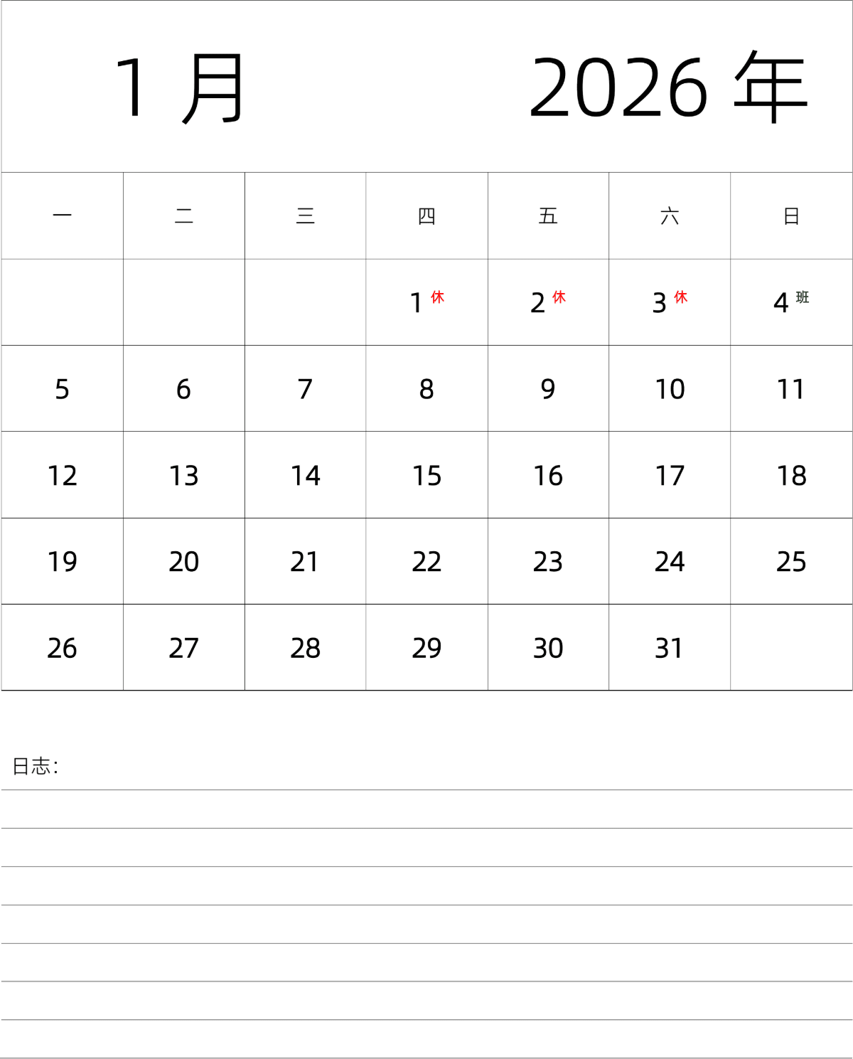 模板[DF101] 日历表 2026年 月历 中文版 纵向排版 周一开始 带节假日调休安排