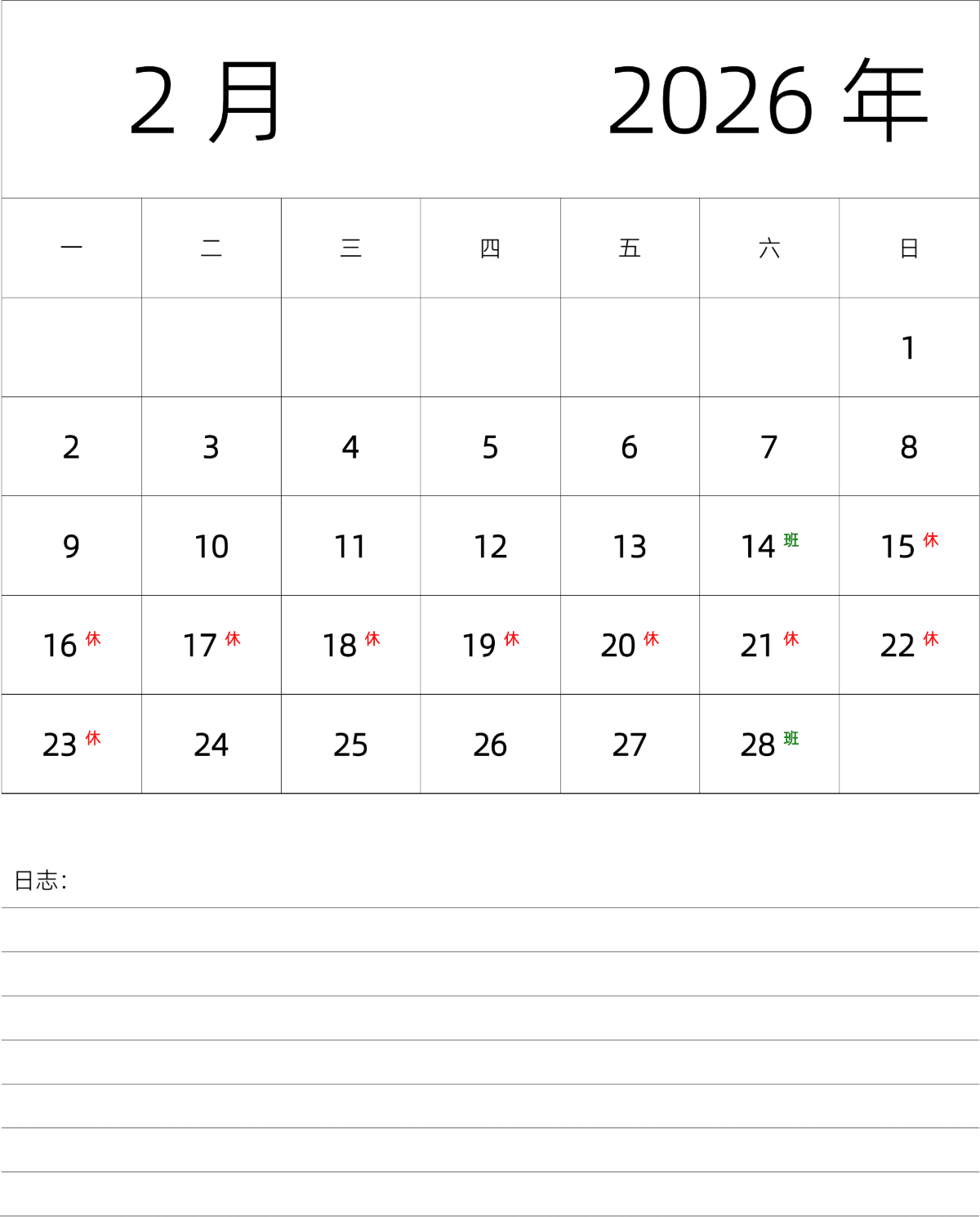 模板[DF101] 日历表 2026年 月历 中文版 纵向排版 周一开始 带节假日调休安排