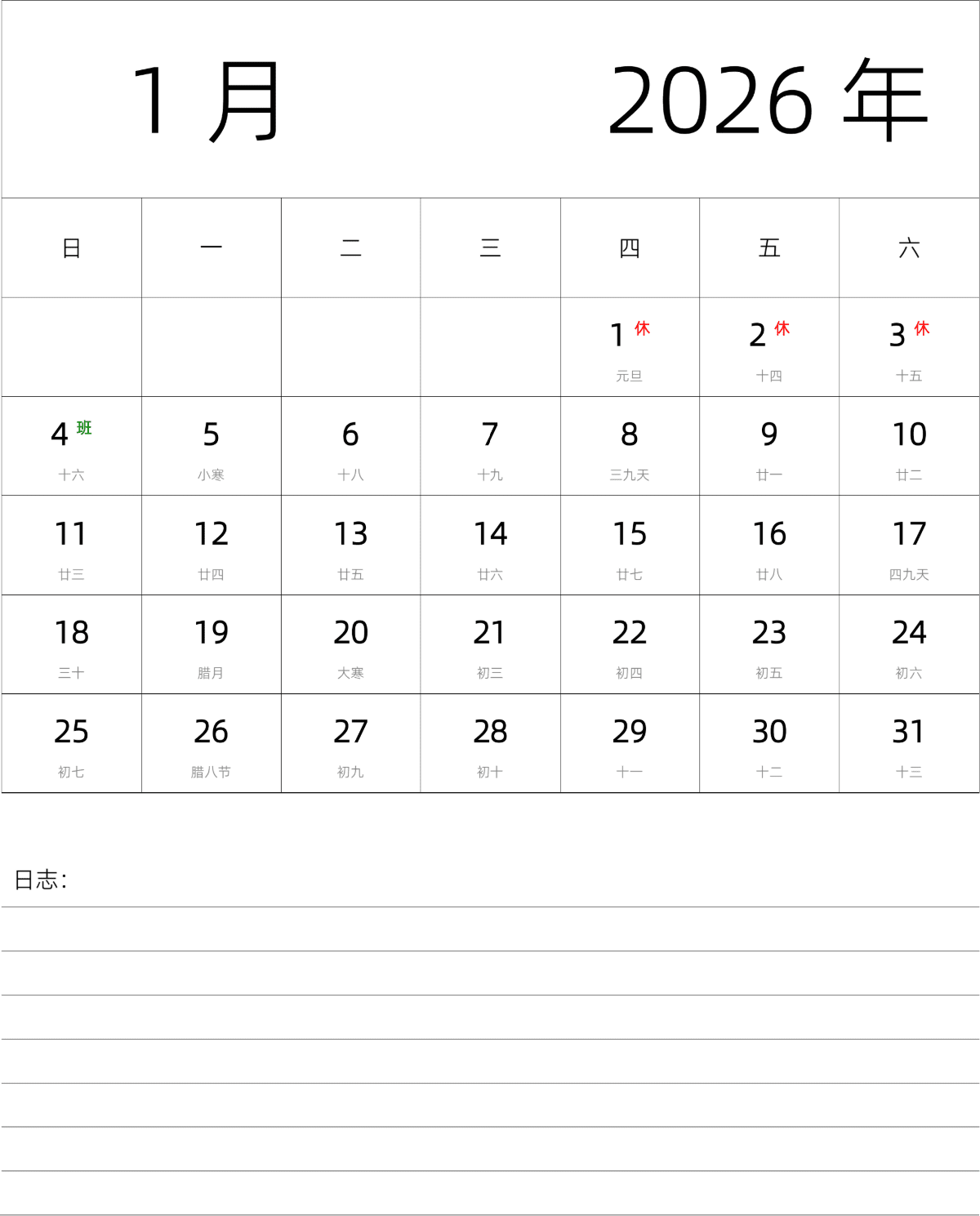 模板[DF101] 日历表 2026年 月历 中文版 纵向排版 周日开始 带农历 带节假日调休安排