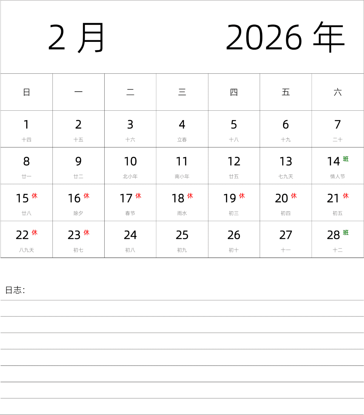 模板[DF101] 日历表 2026年 月历 中文版 纵向排版 周日开始 带农历 带节假日调休安排