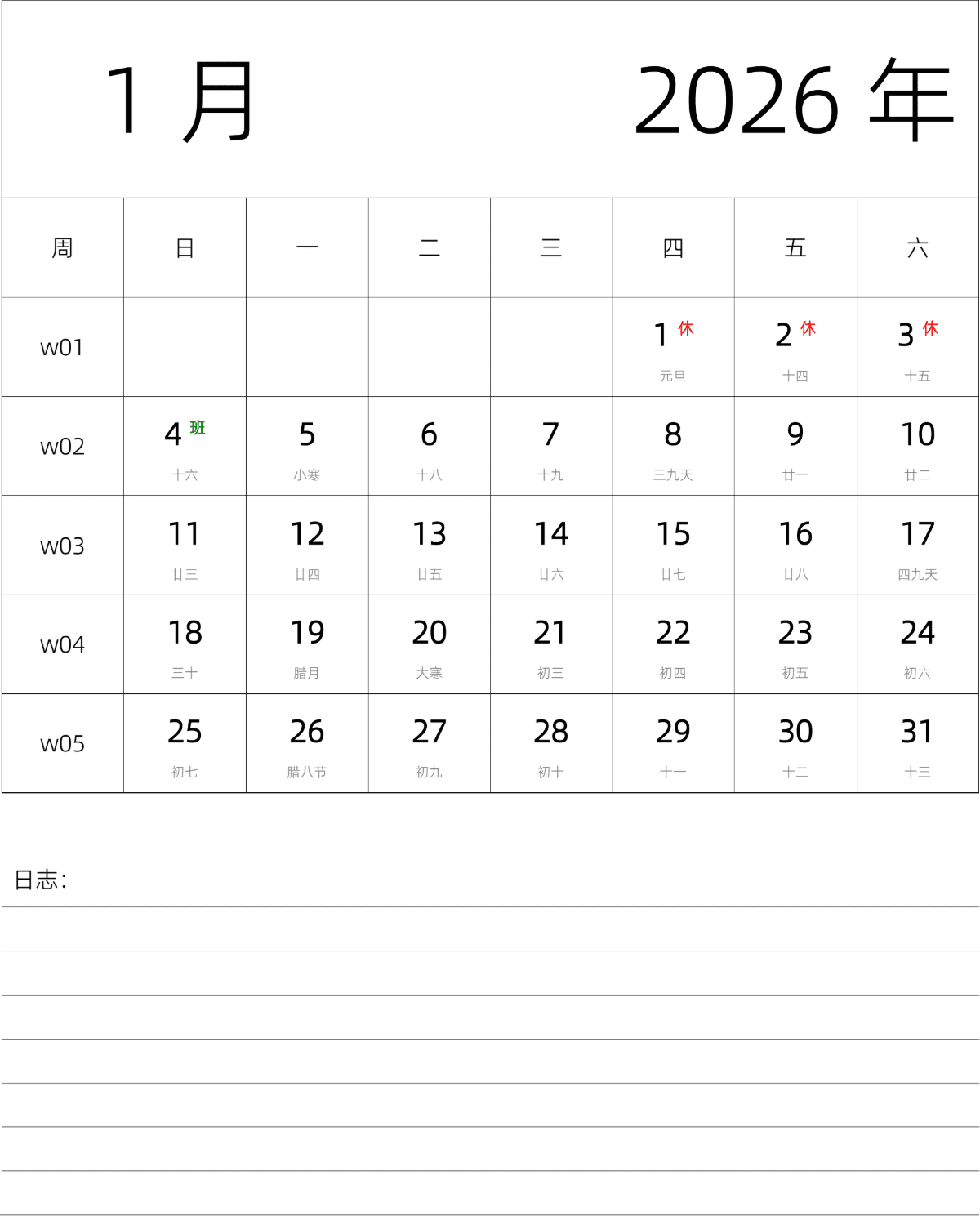 模板[DF101] 日历表 2026年 月历 中文版 纵向排版 周日开始 带周数 带农历 带节假日调休安排