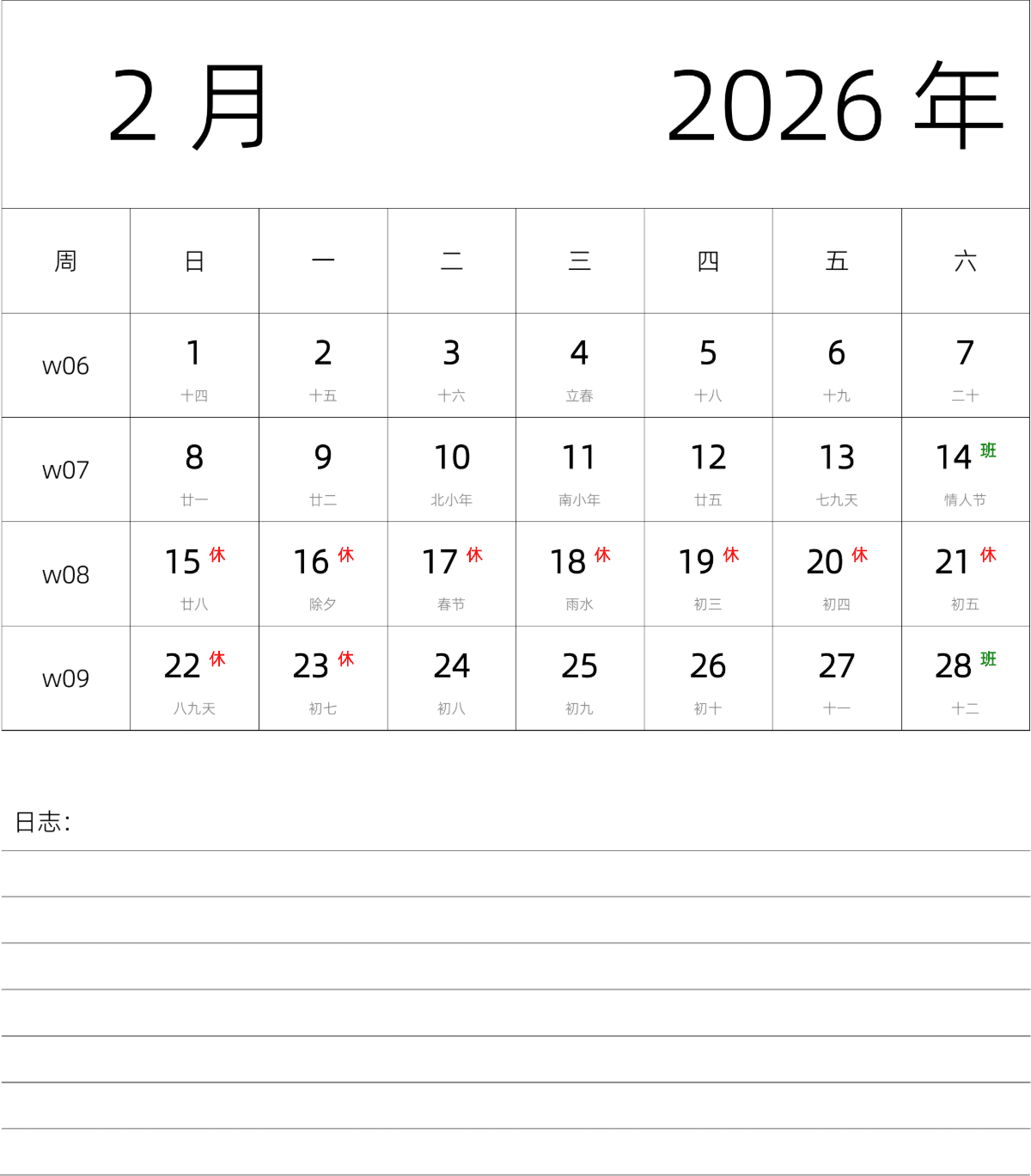 模板[DF101] 日历表 2026年 月历 中文版 纵向排版 周日开始 带周数 带农历 带节假日调休安排