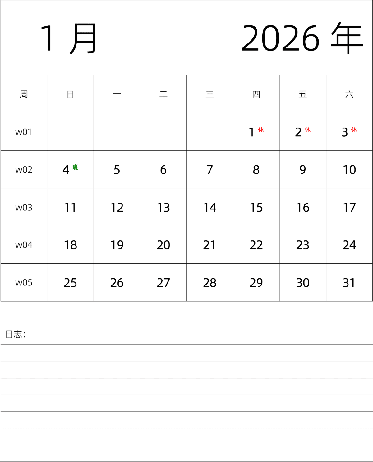 模板[DF101] 日历表 2026年 月历 中文版 纵向排版 周日开始 带周数 带节假日调休安排