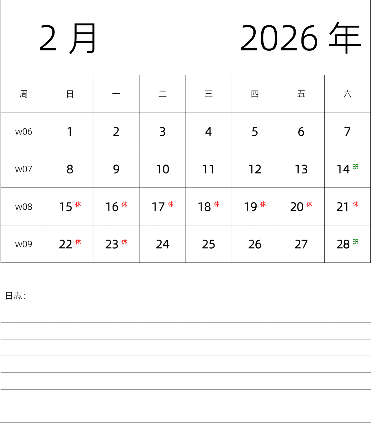 模板[DF101] 日历表 2026年 月历 中文版 纵向排版 周日开始 带周数 带节假日调休安排