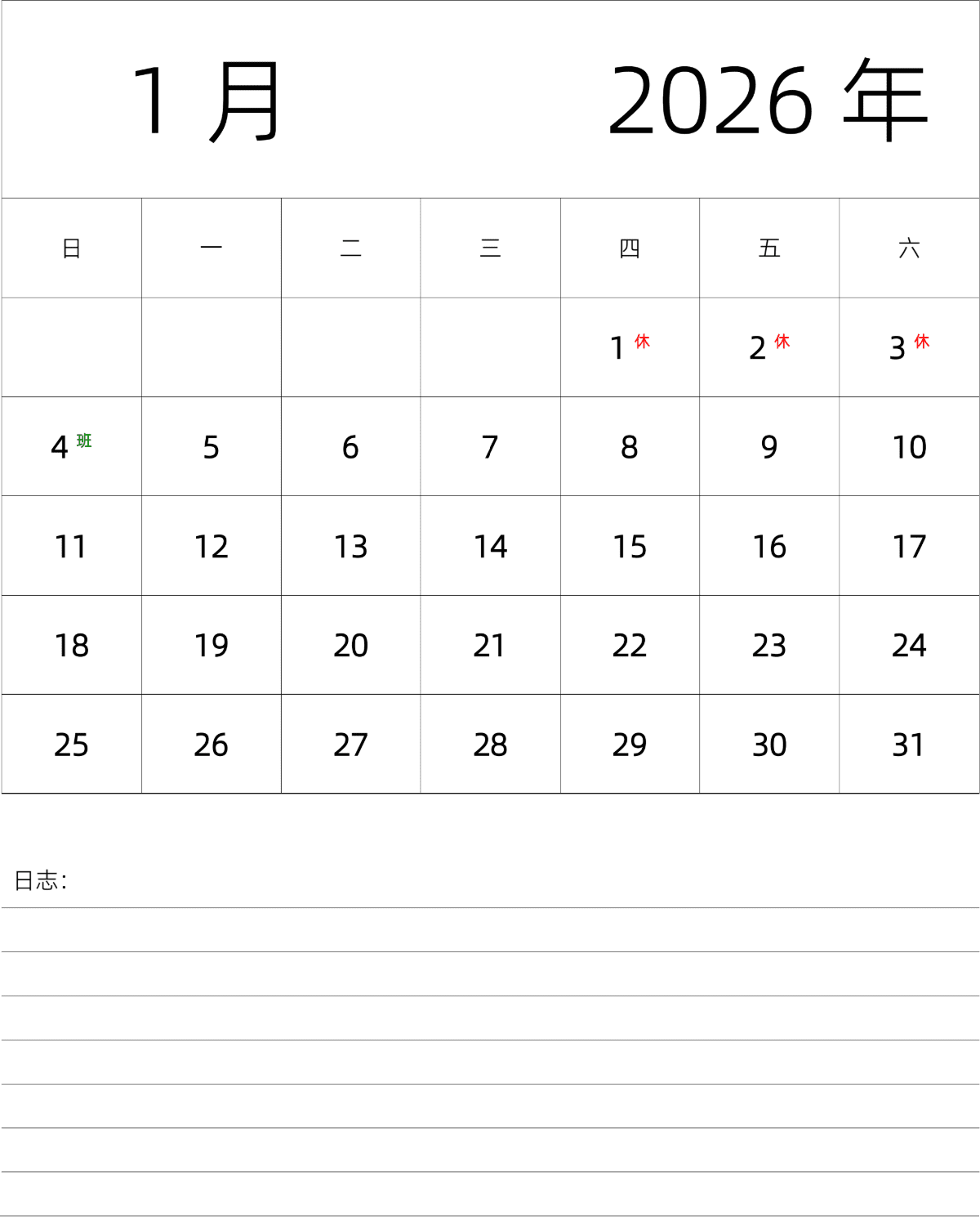 模板[DF101] 日历表 2026年 月历 中文版 纵向排版 周日开始 带节假日调休安排