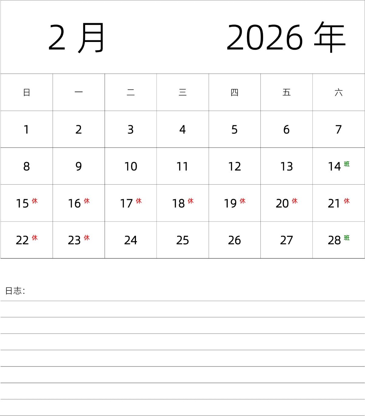 模板[DF101] 日历表 2026年 月历 中文版 纵向排版 周日开始 带节假日调休安排