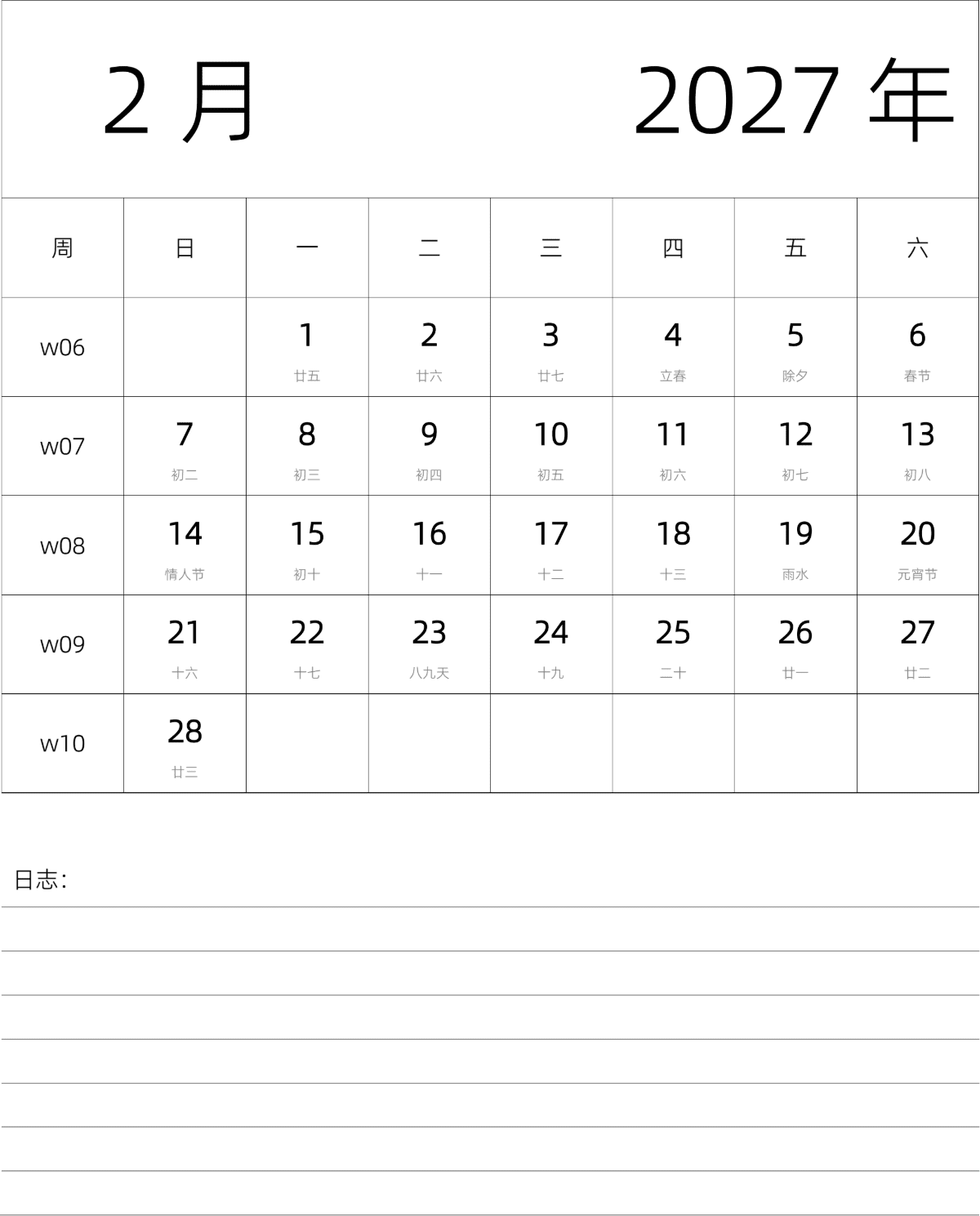 模板[DF101] 日历表 2027年 月历 中文版 纵向排版 周日开始 带周数 带农历