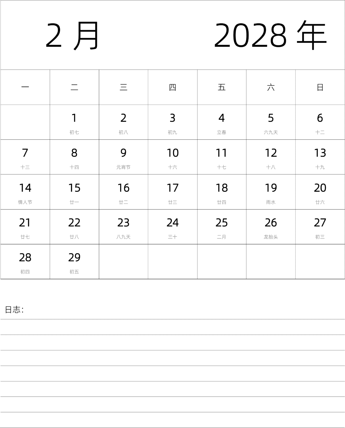 模板[DF101] 日历表 2028年 月历 中文版 纵向排版 周一开始 带农历