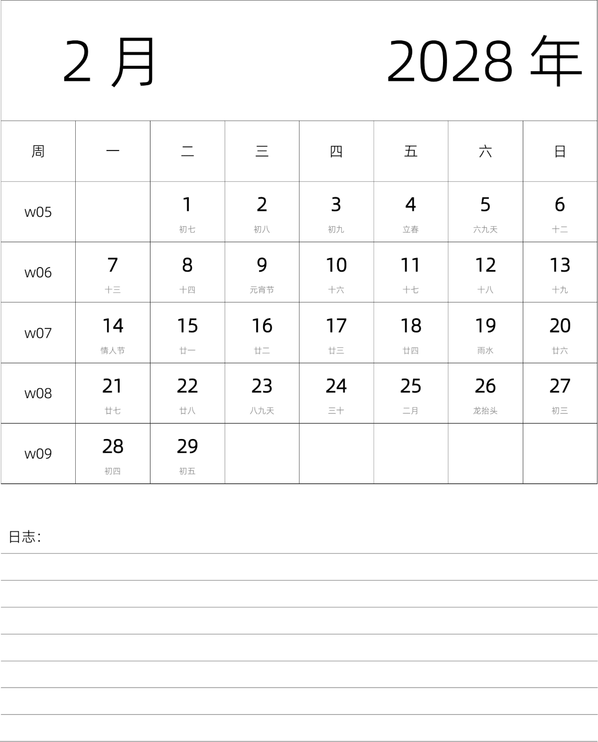 模板[DF101] 日历表 2028年 月历 中文版 纵向排版 周一开始 带周数 带农历