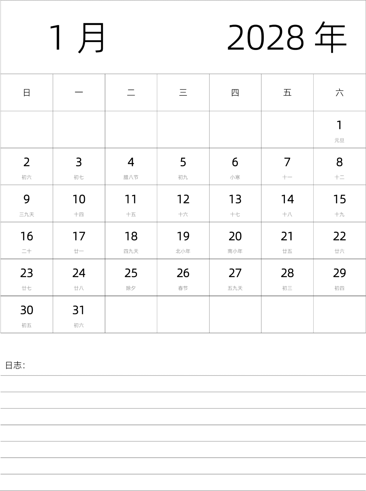模板[DF101] 日历表 2028年 月历 中文版 纵向排版 周日开始 带农历 带节假日调休安排