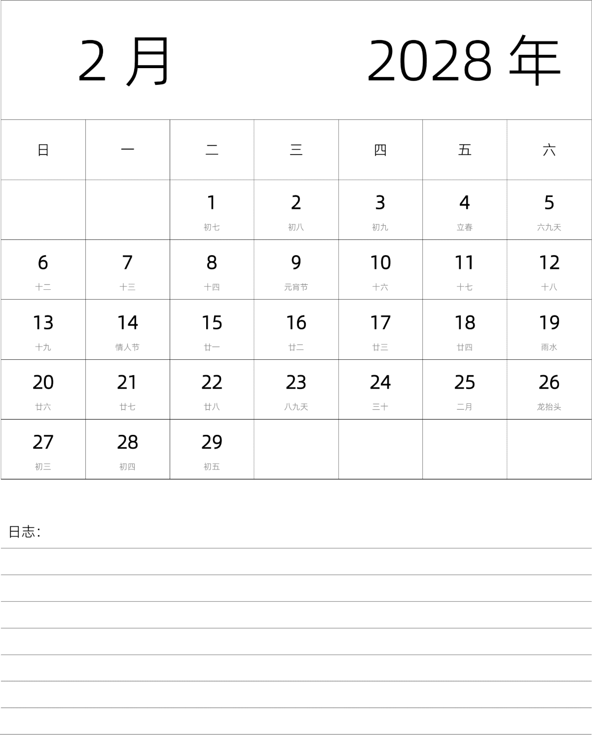 模板[DF101] 日历表 2028年 月历 中文版 纵向排版 周日开始 带农历