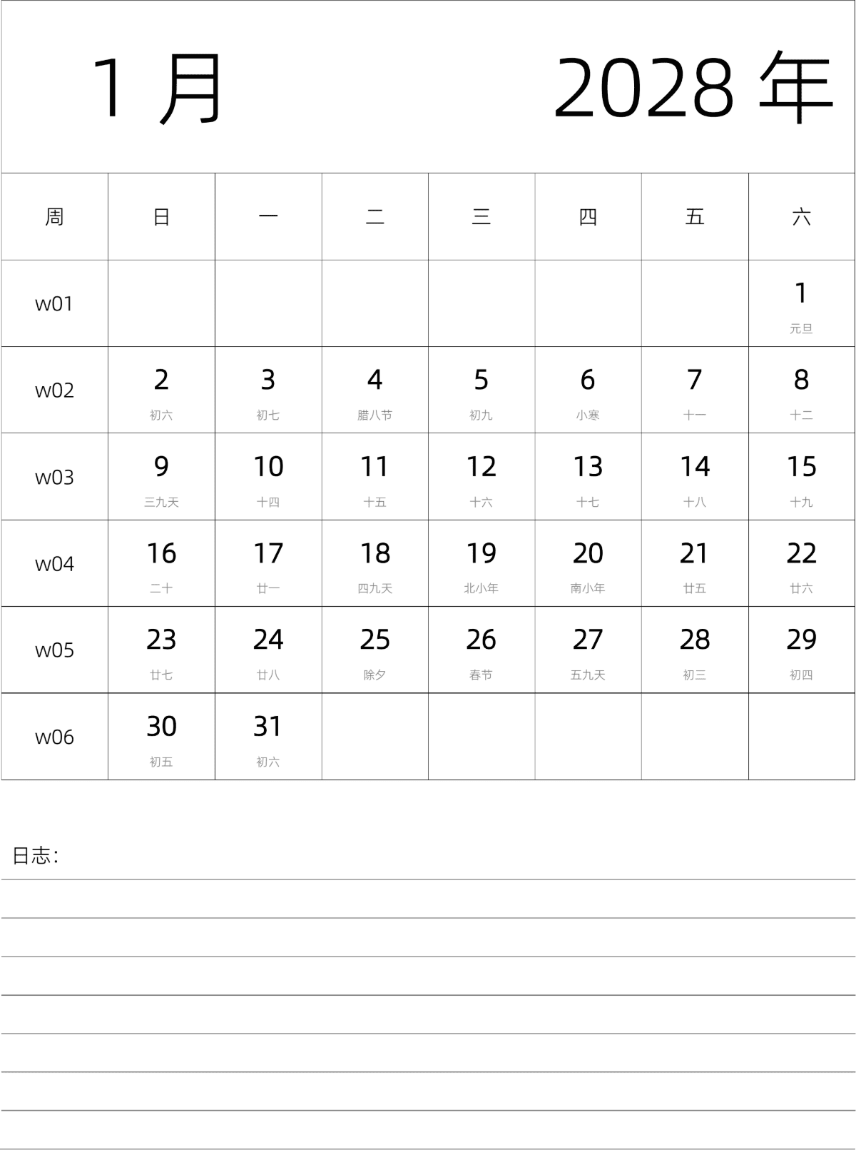 模板[DF101] 日历表 2028年 月历 中文版 纵向排版 周日开始 带周数 带农历 带节假日调休安排