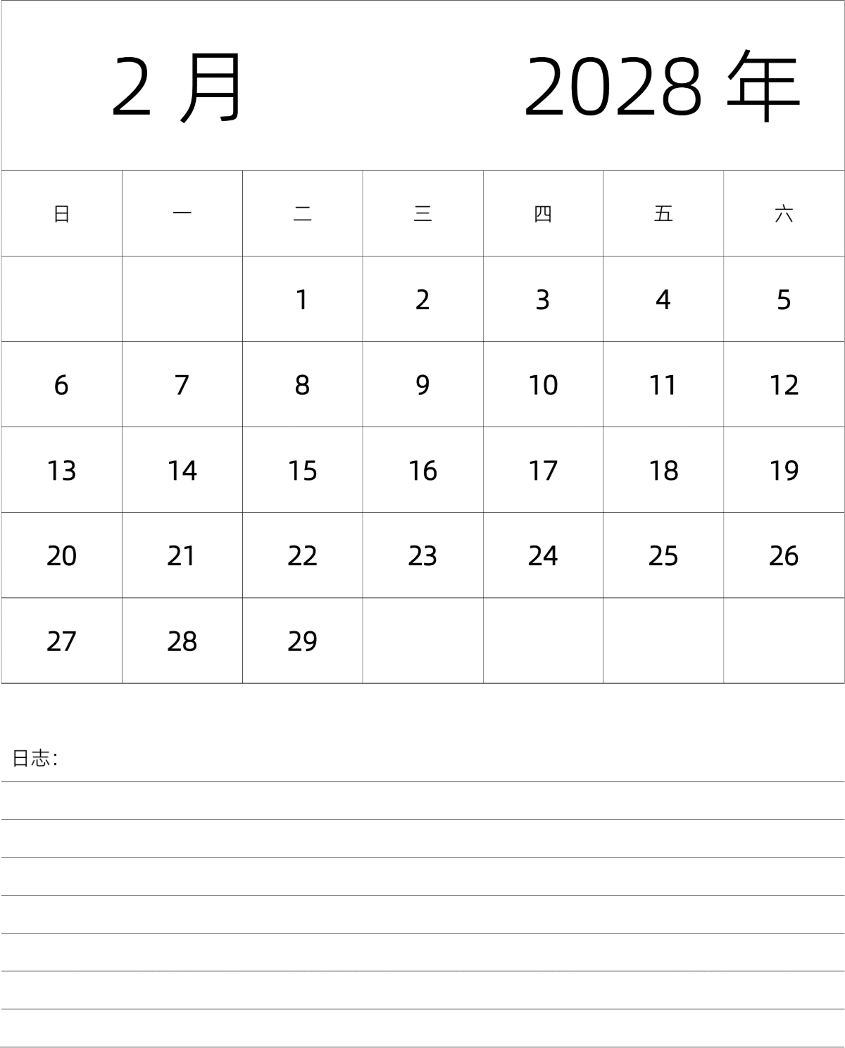 模板[DF101] 日历表 2028年 月历 中文版 纵向排版 周日开始