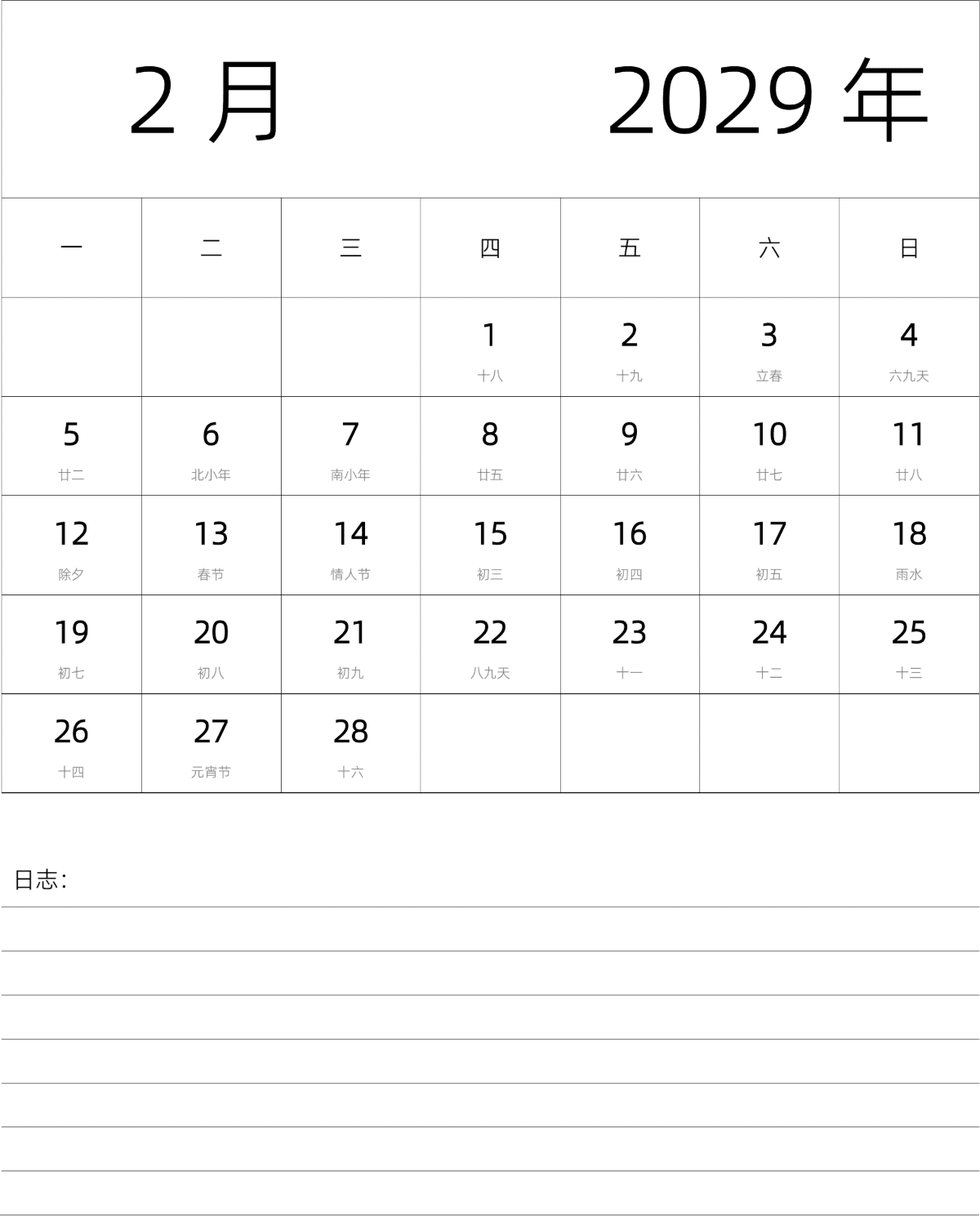 模板[DF101] 日历表 2029年 月历 中文版 纵向排版 周一开始 带农历 带节假日调休安排